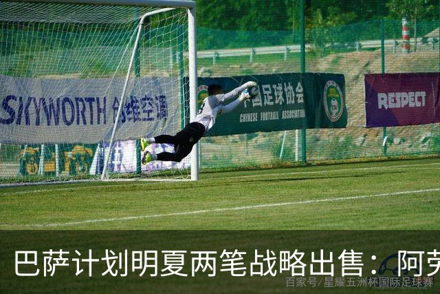 巴萨计划明夏两笔战略出售：阿劳霍永久转会，特尔施特根离队省工资