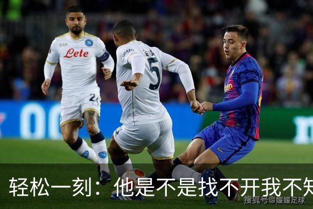 轻松一刻：他是不是找不开我不知道，换以前你这会出人头地了~