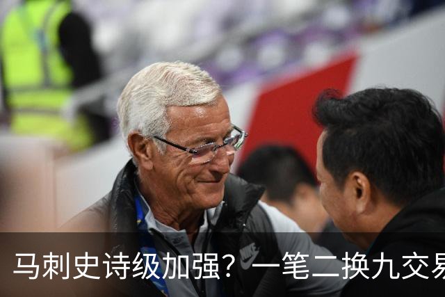 马刺史诗级加强？一笔二换九交易彻底补强夺冠最大短板