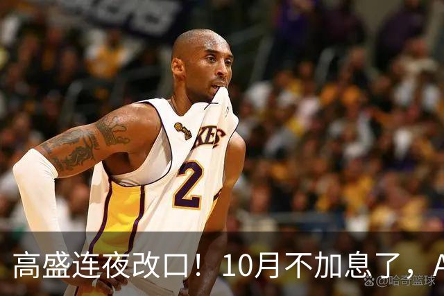 高盛连夜改口！10月不加息了，A股这波“深V”洗了多少人？